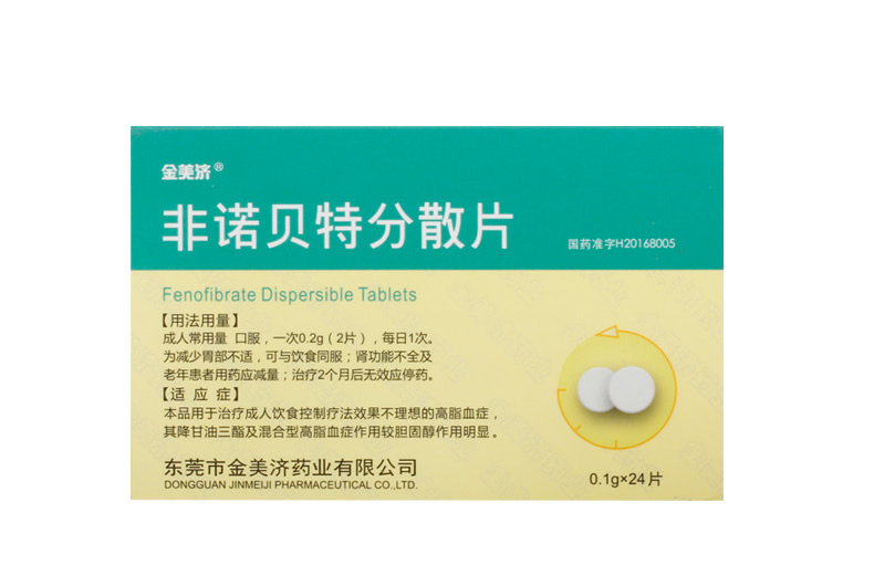 非諾貝特分散片