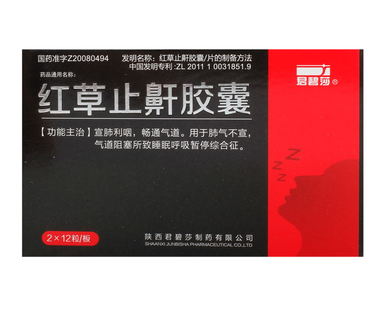 紅草止鼾膠囊